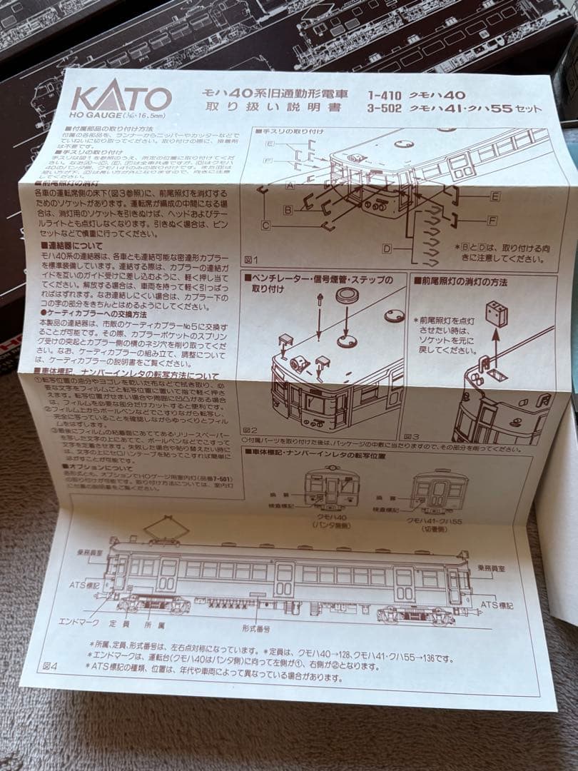 KATO HOゲージ クモハ41 + クハ55 2両セット