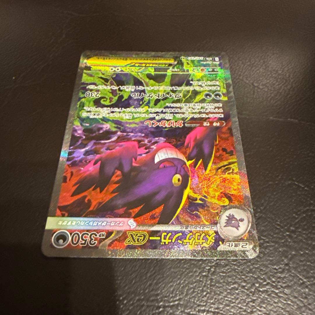 メガゲンガーex sar　【ケース付】