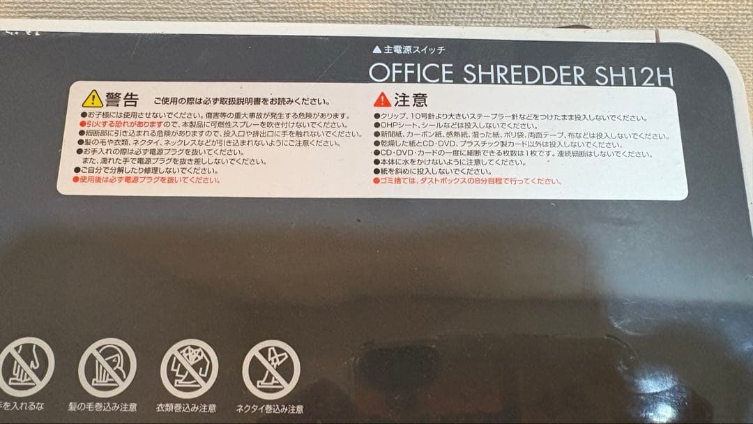 アイリスオーヤマ シュレッダー オフィスシュレッダーSH12H