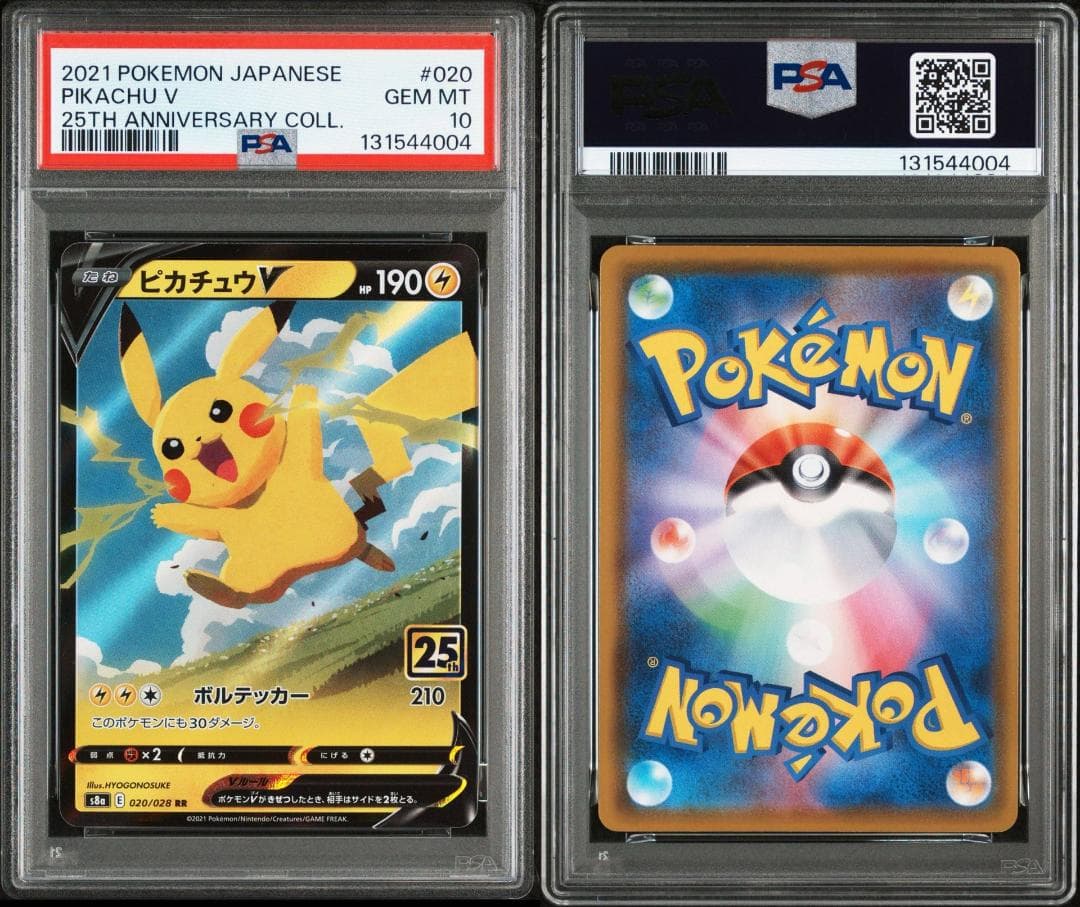✅ピカチュウ PSA鑑定4枚セット（連番）