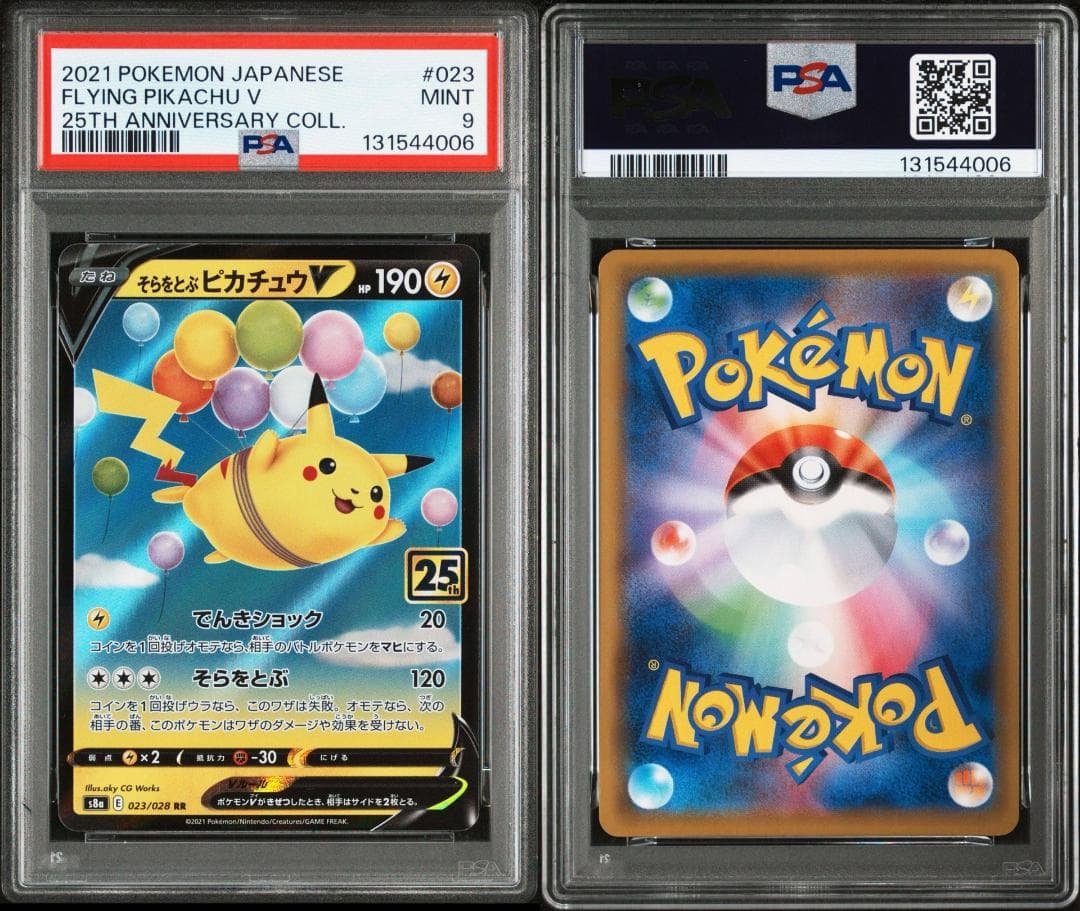 ✅ピカチュウ PSA鑑定4枚セット（連番）