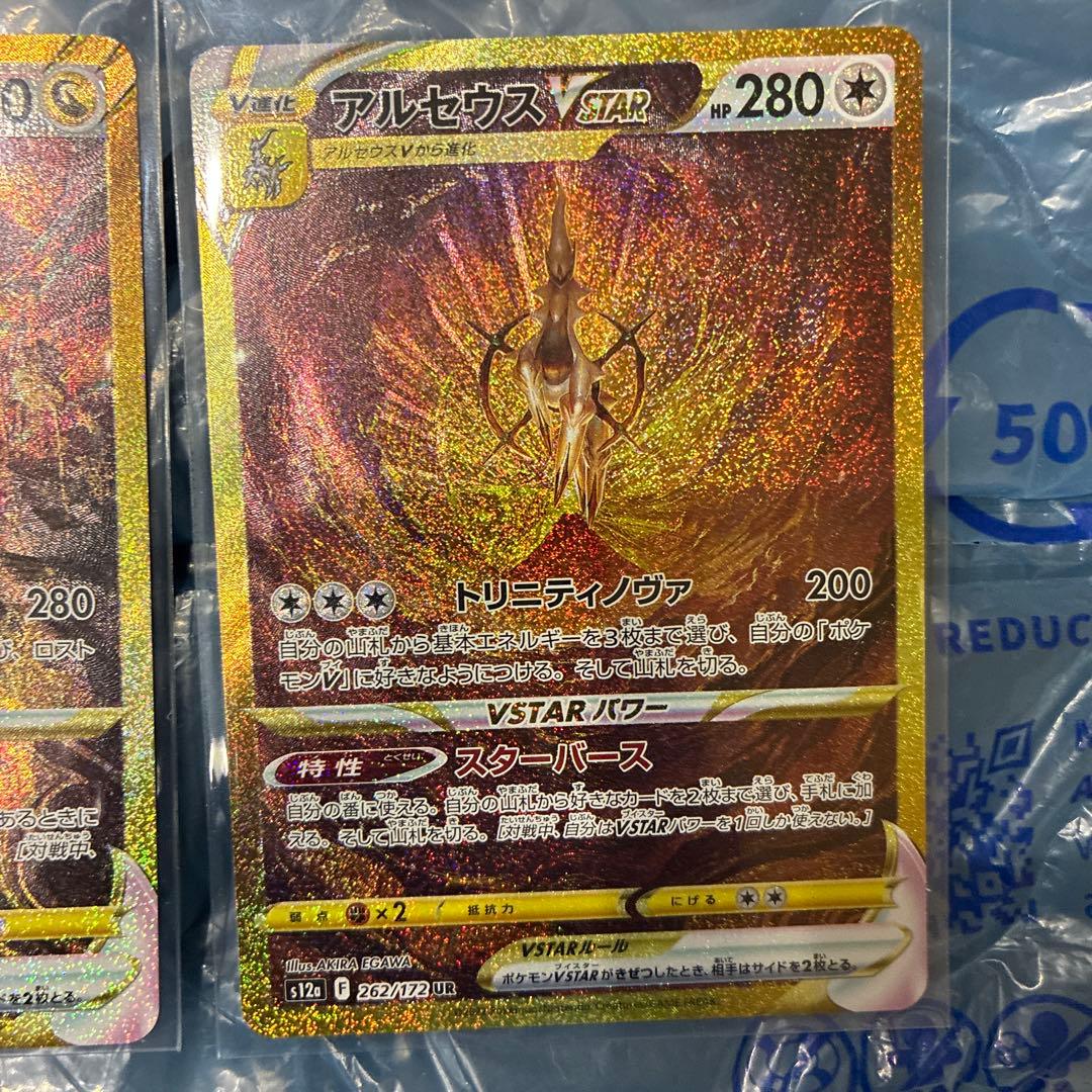 ギラティナ、アルセウス　VSTAR UR S12a VSTARユニバース