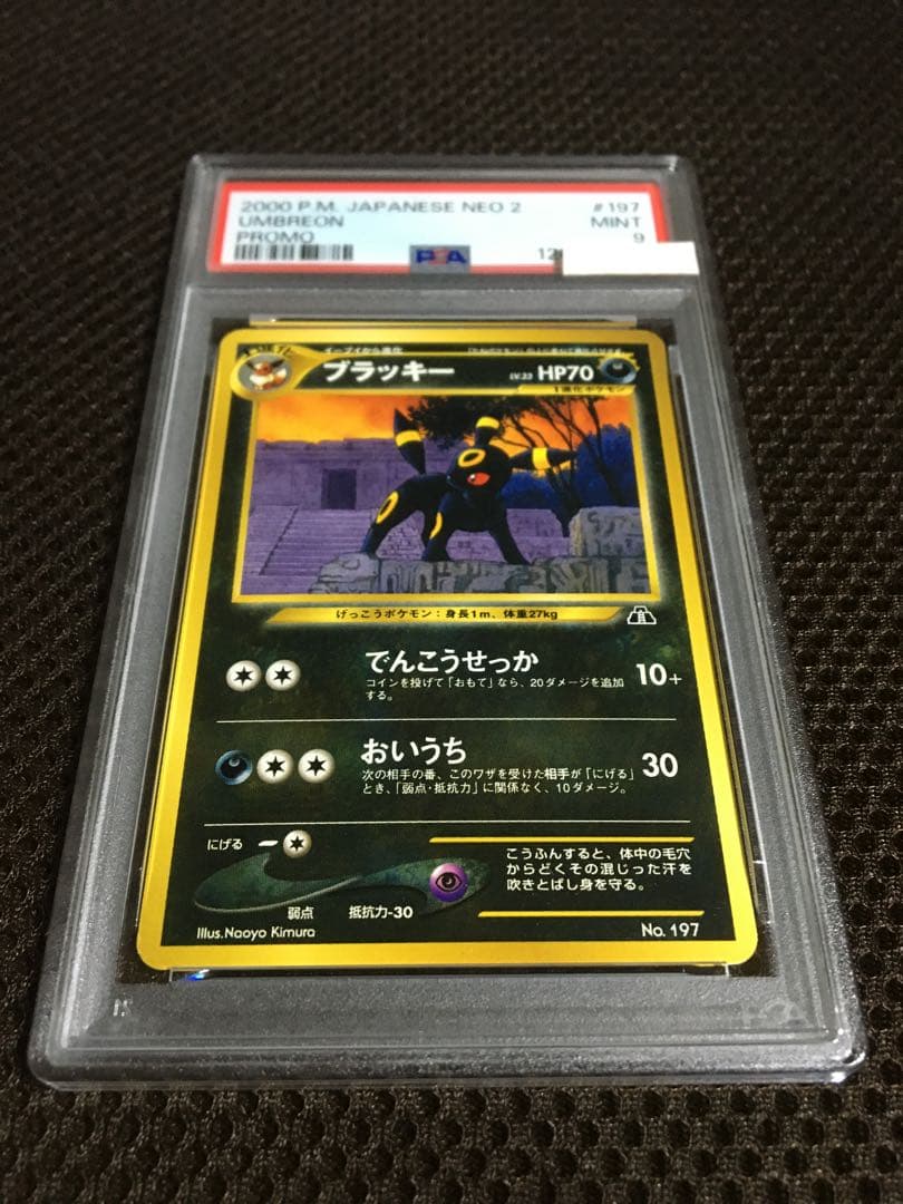 フォローで割引！ ポケモンカード PSA9 ブラッキー LV.33 プロモ 旧裏