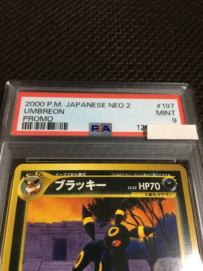 フォローで割引！ ポケモンカード PSA9 ブラッキー LV.33 プロモ 旧裏