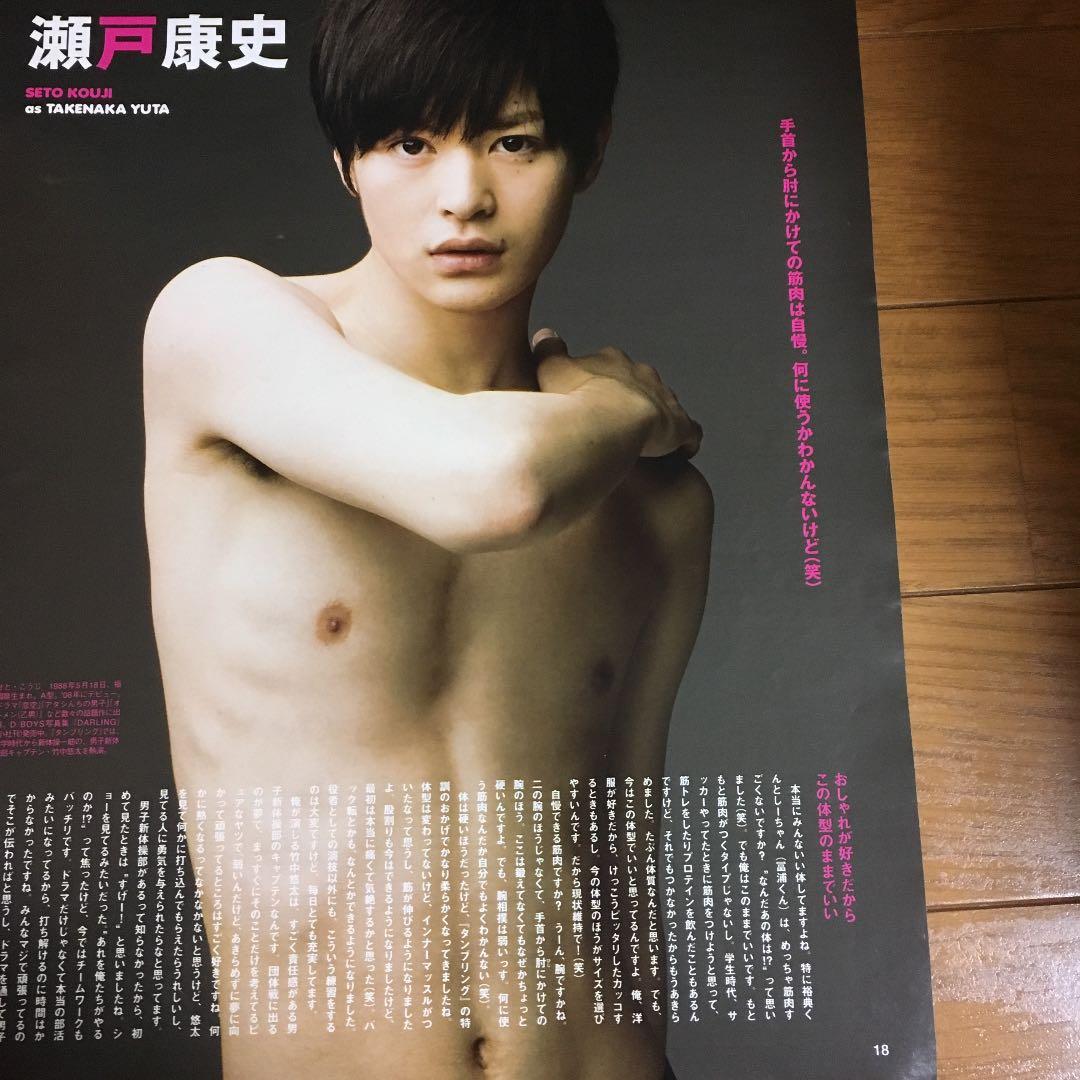 切り抜き 瀬戸康史さん 切り抜き