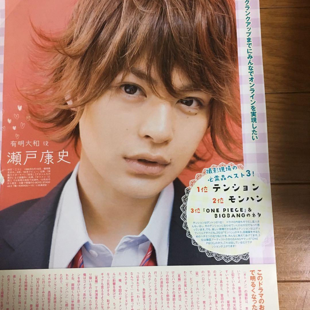切り抜き 瀬戸康史さん 切り抜き