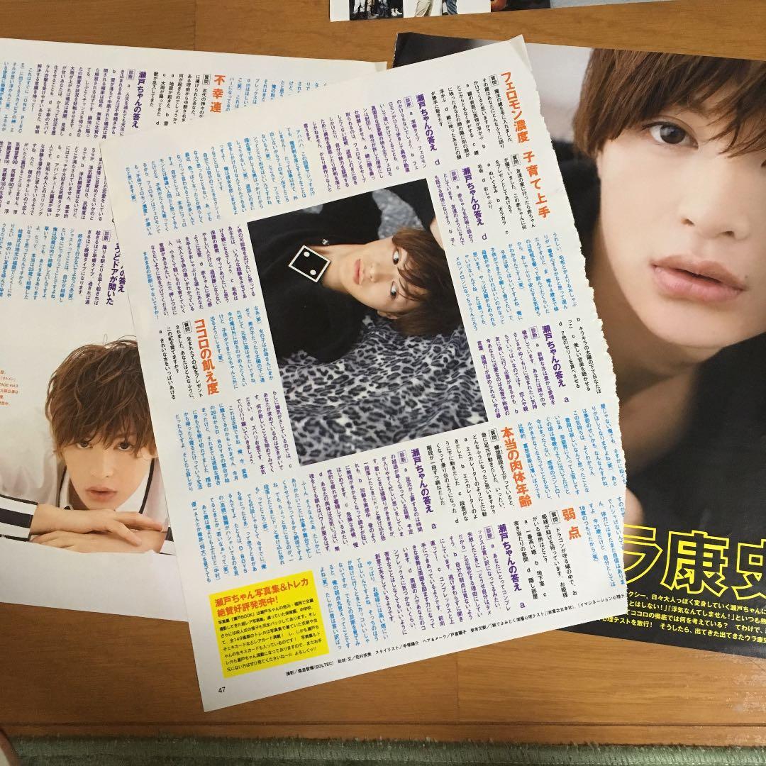 切り抜き 瀬戸康史さん 切り抜き