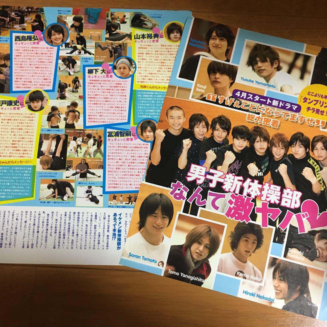 切り抜き 瀬戸康史さん 切り抜き