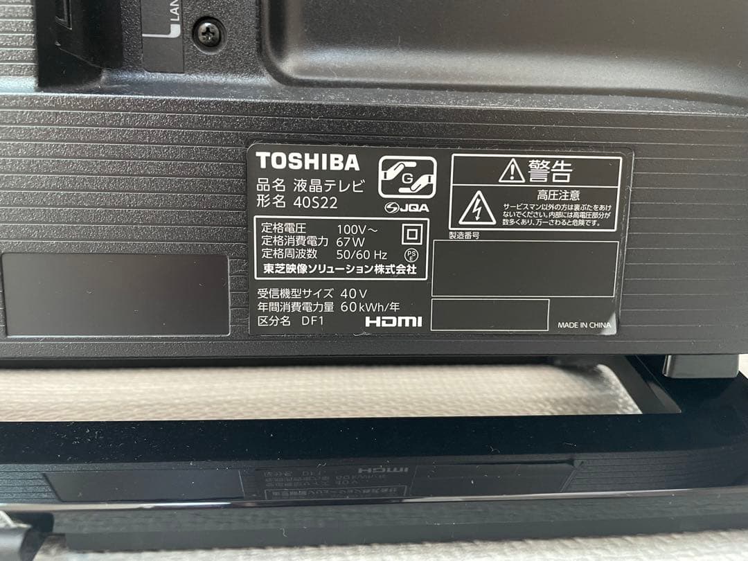 TOSHIBA 40S22 40インチ液晶テレビ　2022年製