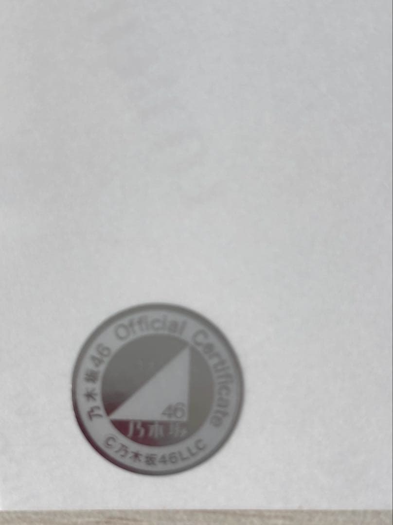 【サイン入り】乃木坂46 井上和 生写真