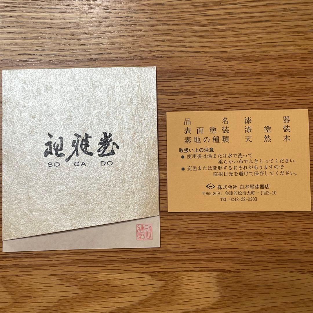 【未使用】祖雅堂 会津白木屋漆器店謹製•2段小重 12×12 •正月•和モダン