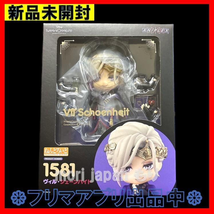 新品未開封 ねんどろいど ツイステ ヴィル・シェーンハイト