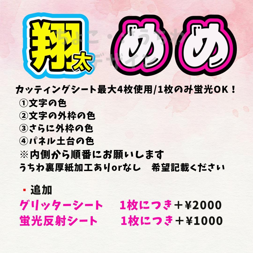 うちわ文字 うちわ屋さん 文字パネル 連結うちわ 定額　オーダー ハングル