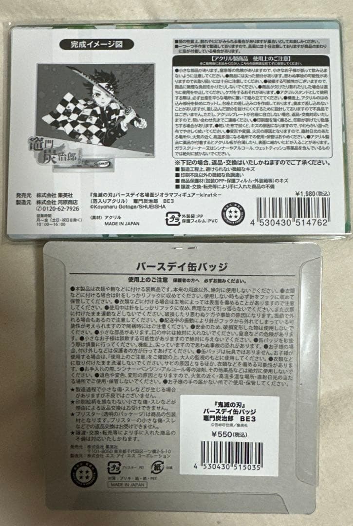 鬼滅の刃　2025バースデイ名場面ジオラマ　アクリルスタンド　缶バッジ　炭治郎