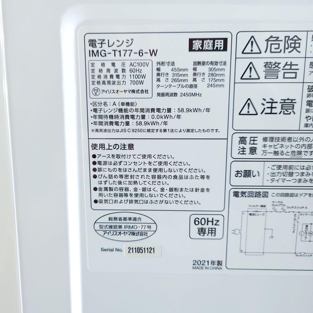 アイリスオーヤマ 家電3点セット 冷蔵庫 洗濯機 電子レンジ D136