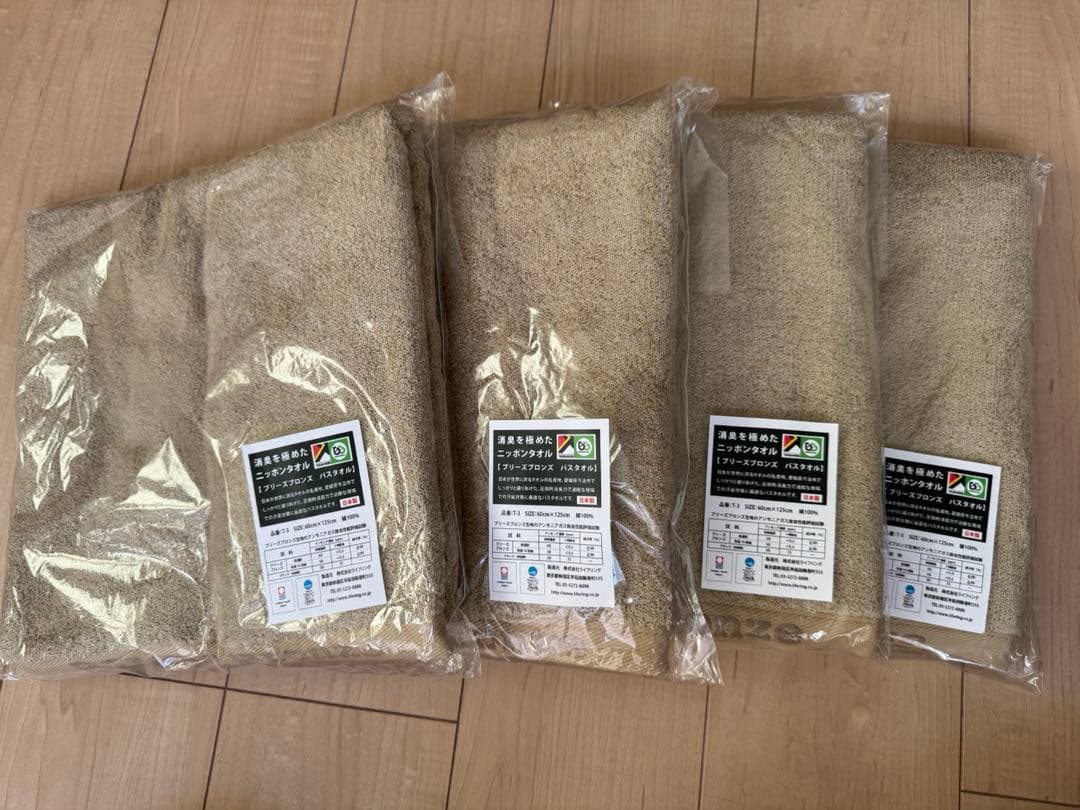 ブリーズブロンズ　バスタオル４枚セット