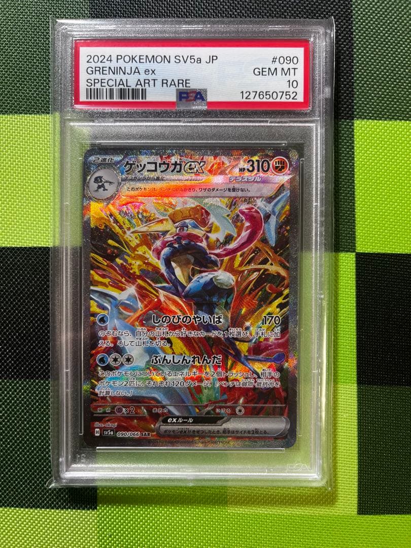 【美品】ゲッコウガex SAR PSA10