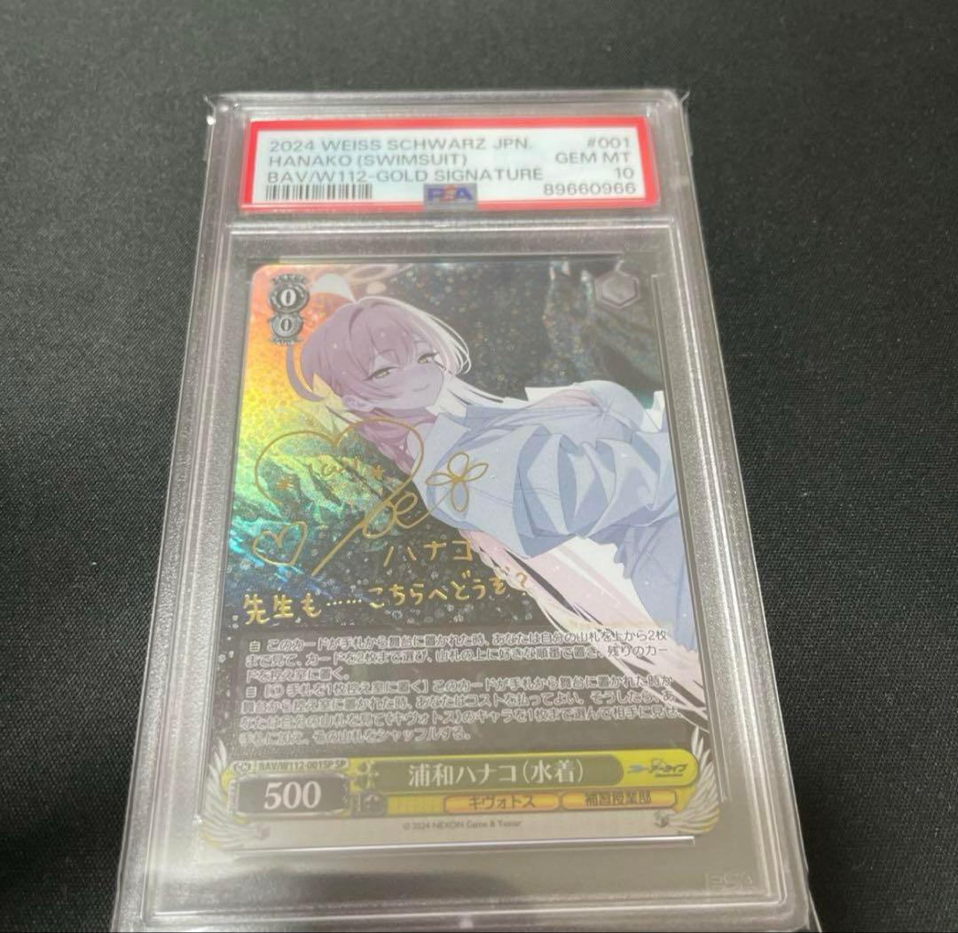 ヴァイスシュバルツ　浦和ハナコ 水着 サイン SP　psa10 ブルーアーカイブ