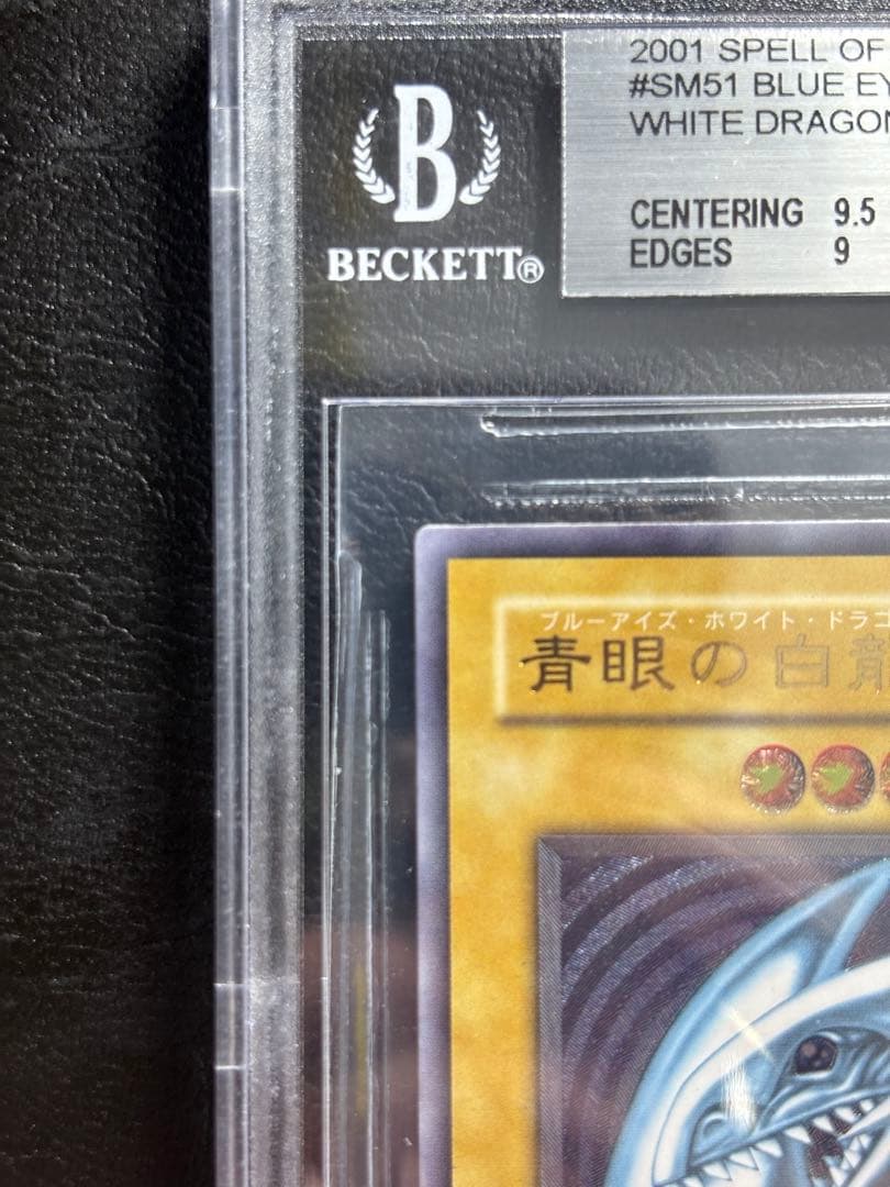 【BGS8.5】青眼の白龍 アルティメットレア レリーフ レリブル