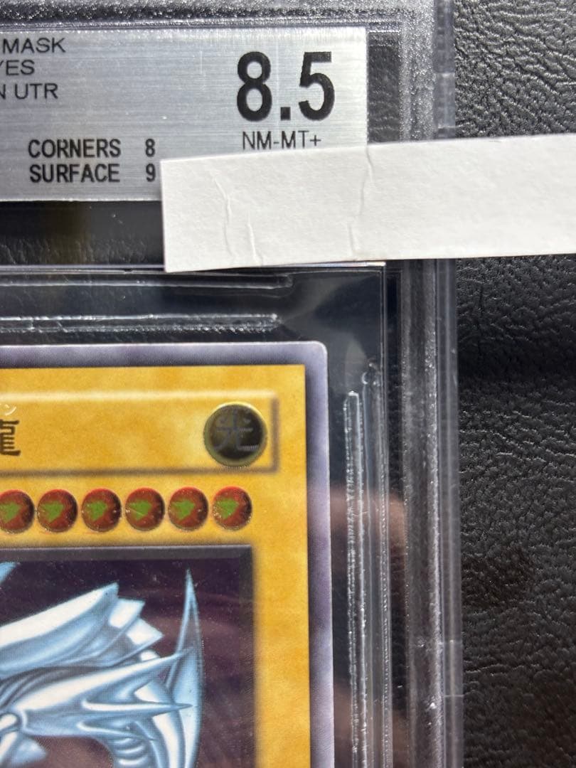 【BGS8.5】青眼の白龍 アルティメットレア レリーフ レリブル