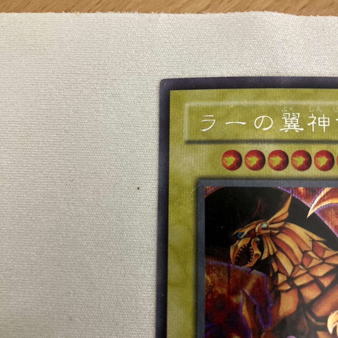 貴重！！ラーの翼神竜 (遊戯王OCG)