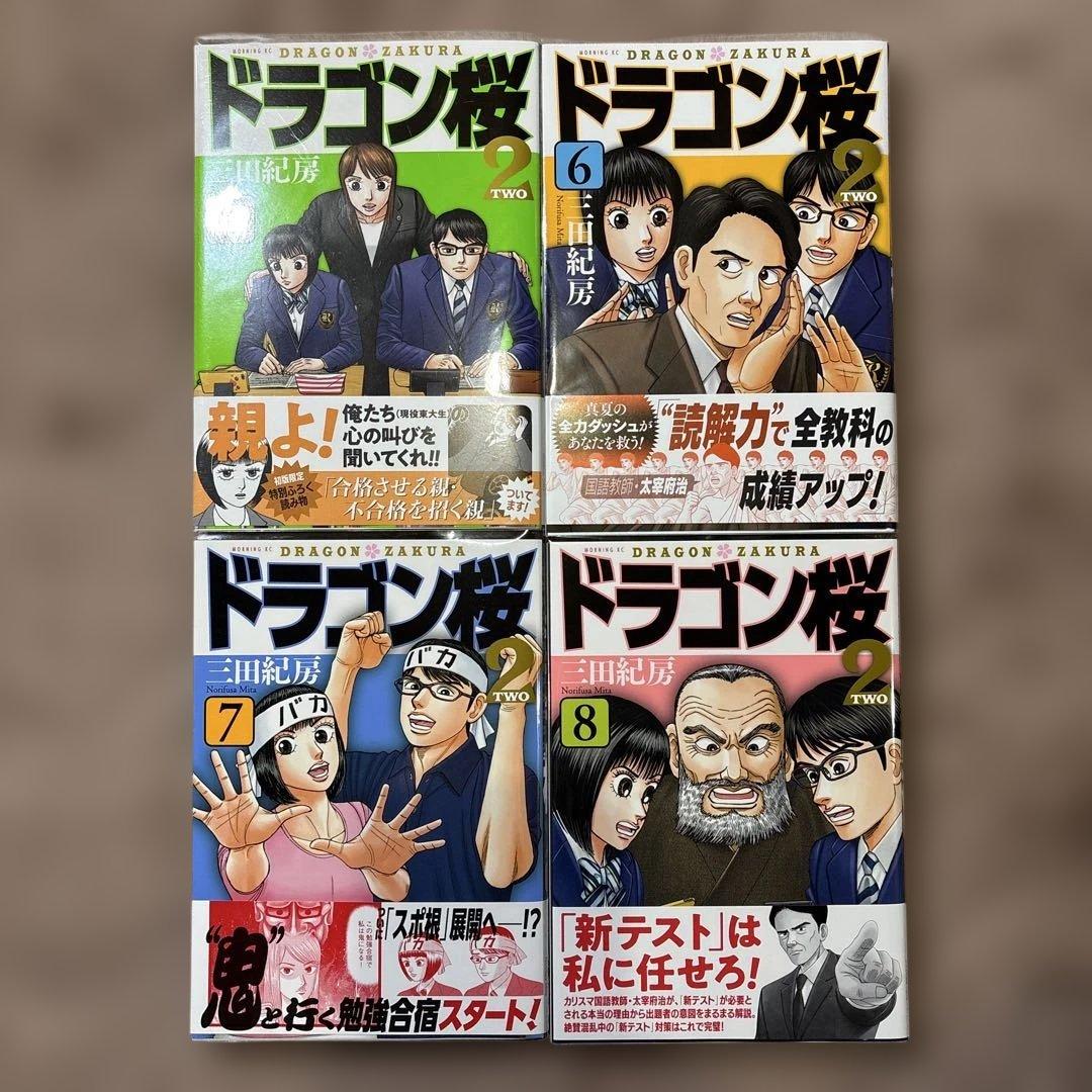 ドラゴン桜2 三田紀房 全巻セット