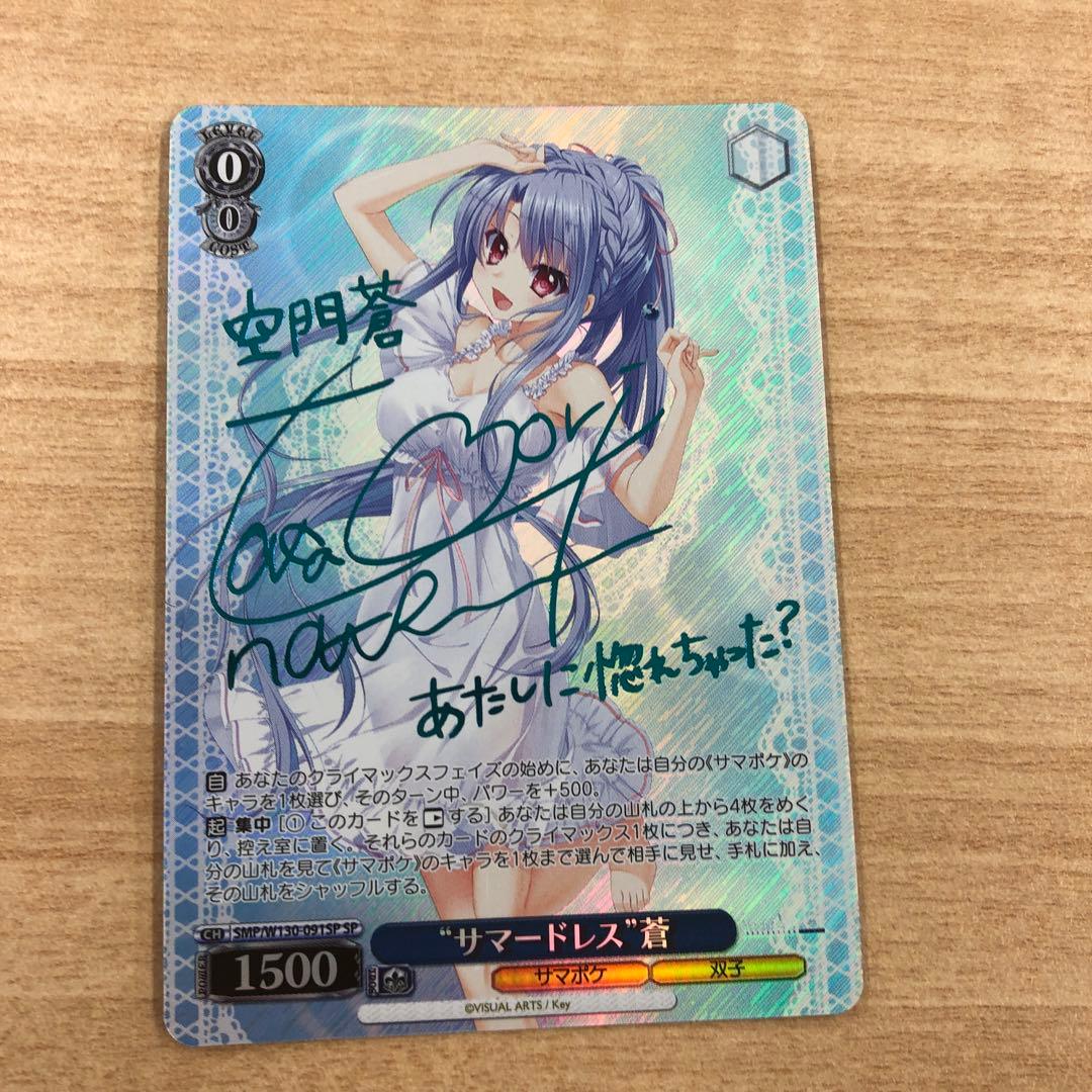 し*い様 ヴァイスシュヴァルツ　Summer Pokets 蒼(Re:Edit)