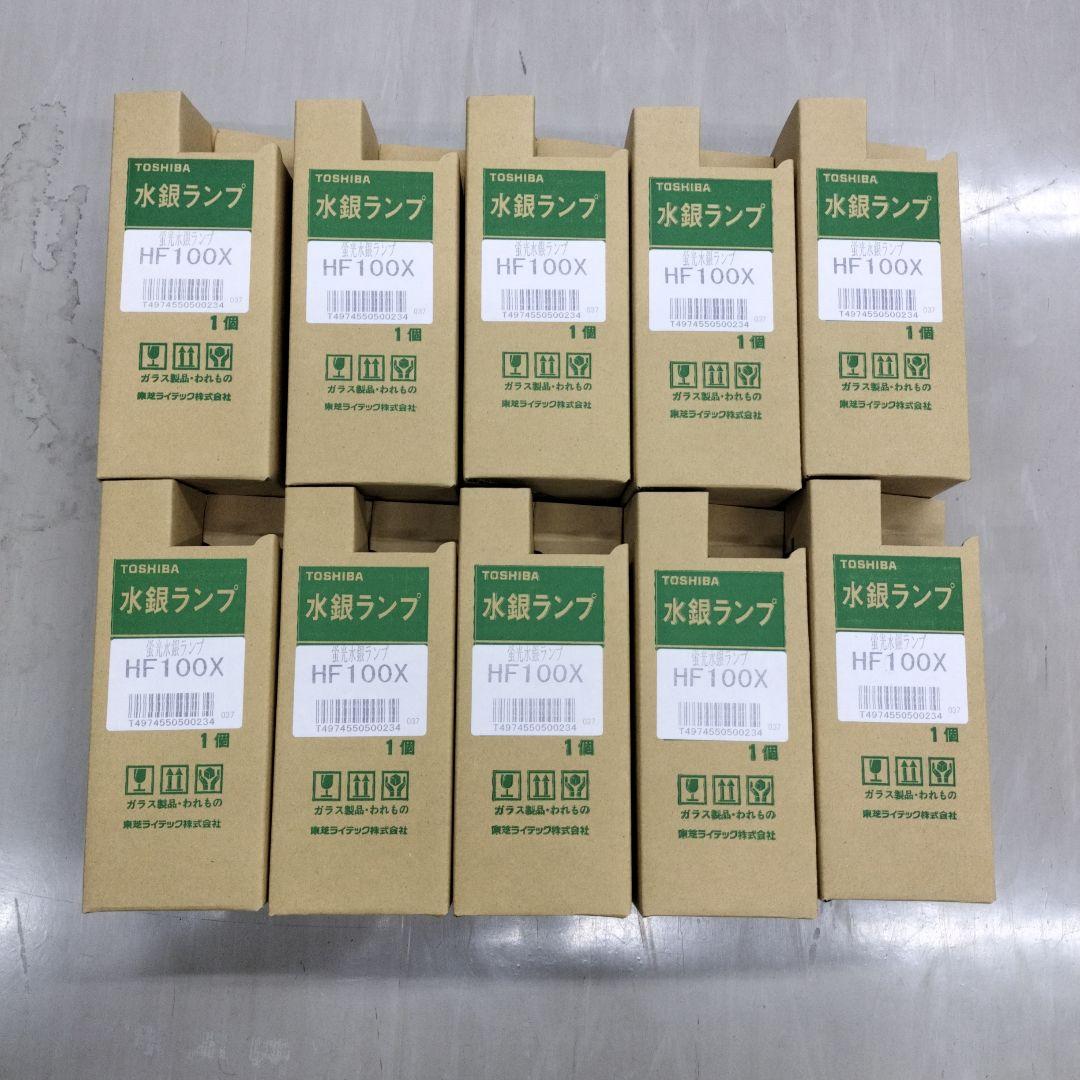 TOSHIBA HF100X 水銀ランプ 10個セット