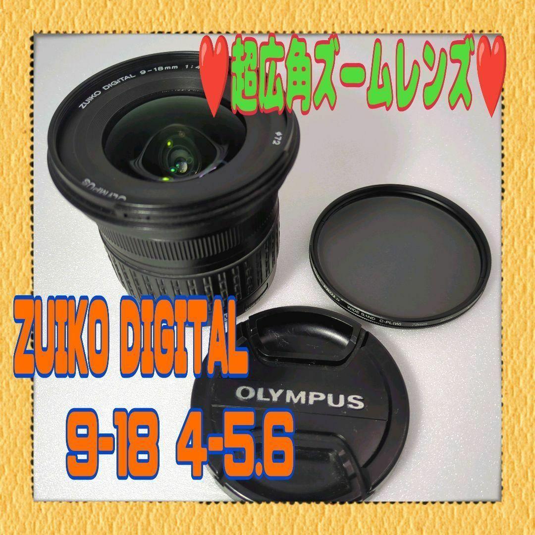 ❤️オリンパス✨ZUIKO Digital 9-18 4-5.6❤️フィルター付