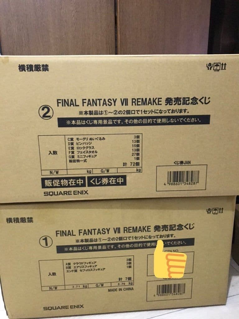 ファイナルファンタジーVII REMAKE 発売記念くじ
