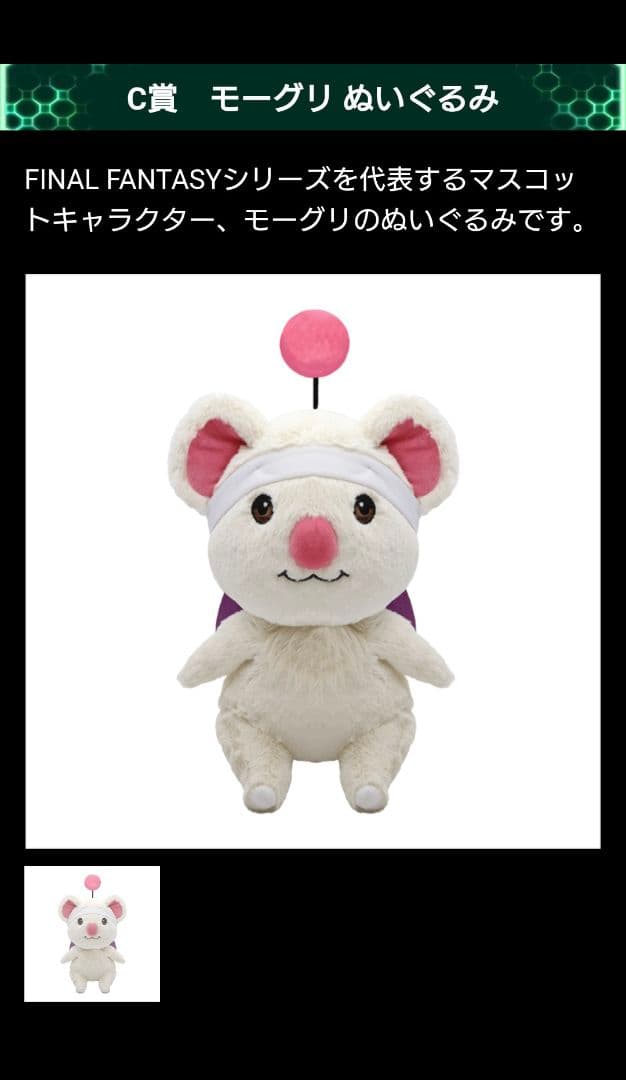 ファイナルファンタジーVII REMAKE 発売記念くじ