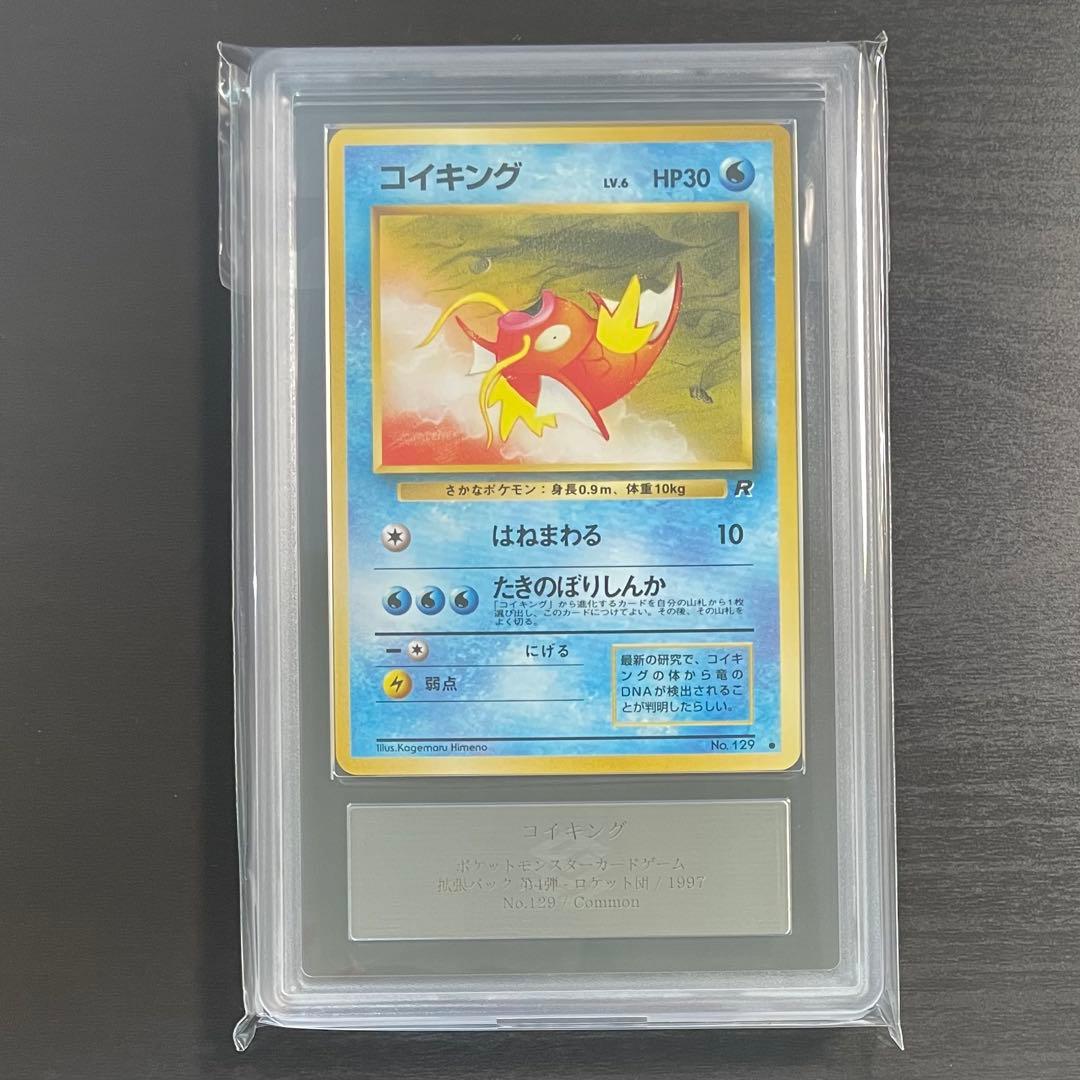 【希少/ARS10】旧裏 コイキング 第4弾拡張パック ロケット団