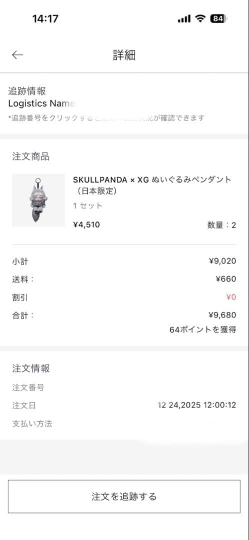 SKULLPANDA XG スカルパンダ 2個セット