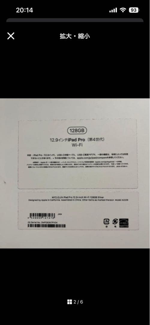 iPad Pro 12.9インチ（第4世代／2020年モデル）