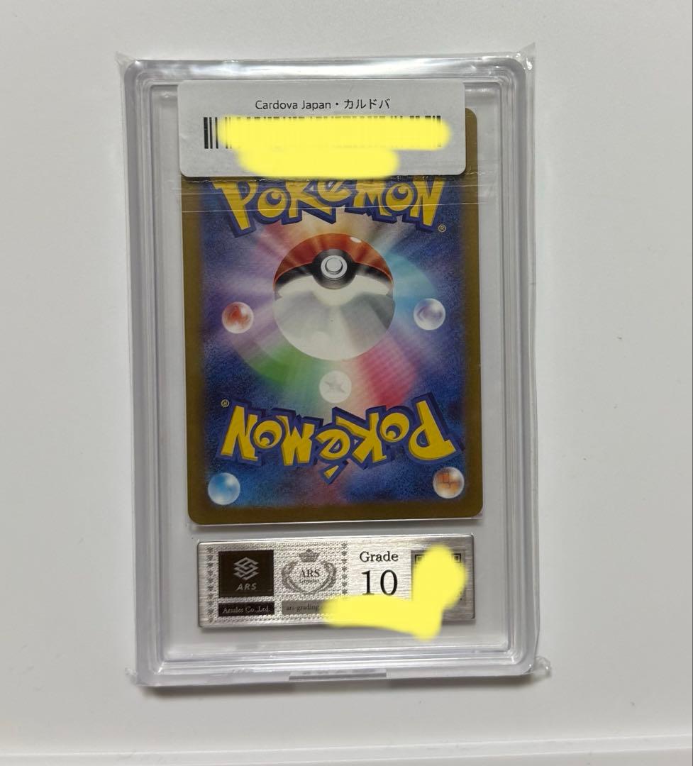 【ARS10】リザードン クラシック CLASSIC プロモ PSA10同等