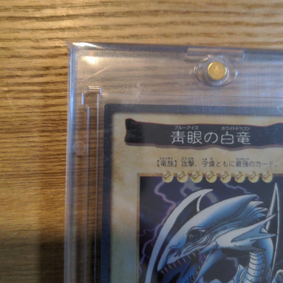 ブルーアイズ　バンダイ版