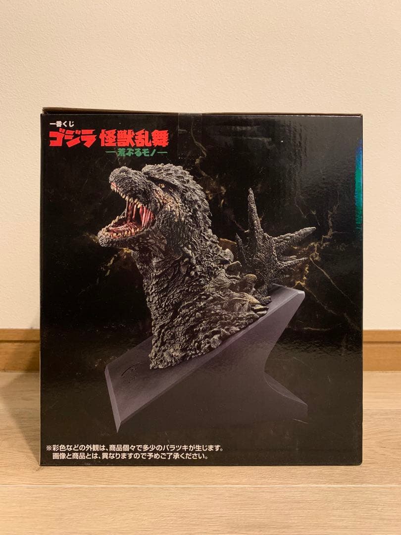 一番くじ ゴジラ 怪獣乱舞 -荒ぶるモノ- A賞＋ラストワン賞