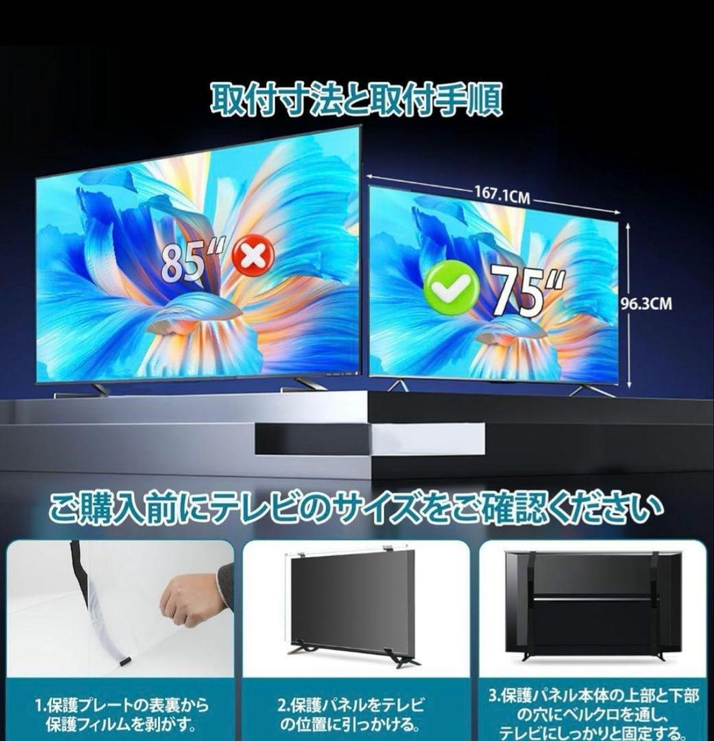 75インチ 液晶テレビ 保護パネル テレビカバー アクリル製 地震対策