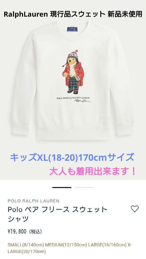 ポロ ラルフローレン ポロベア スウェット 170サイズ新品未使用