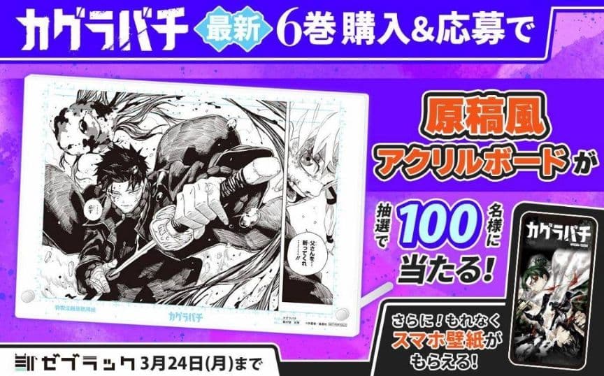 カグラバチ　ゼブラック　当選　アクリルボード　未開封