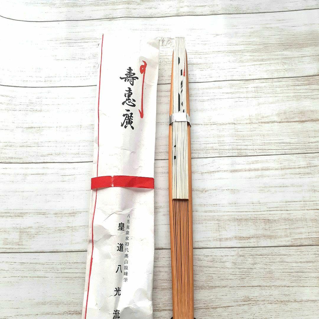 八光流柔術　初代宗家　奥山龍峰　扇子