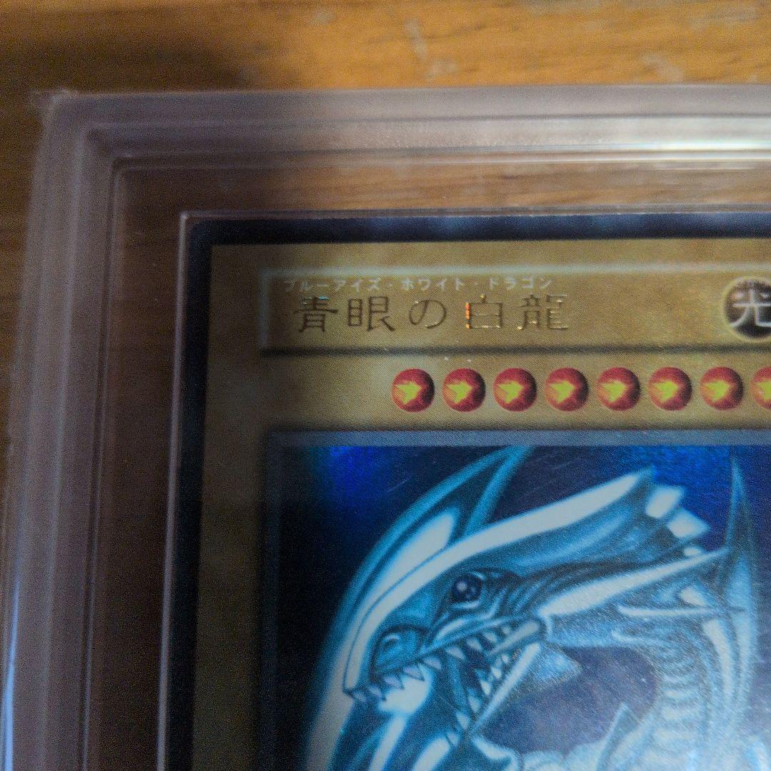 遊戯王 初期ウルトラ青眼の白龍 ARSグレード7　ケース付き