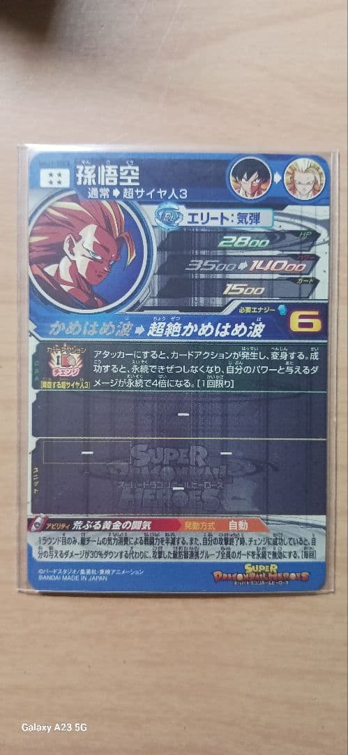 スーパードラゴンボールヒーローズ BM11-SEC3 孫悟空