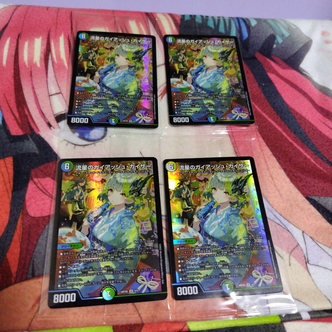 流星のガイアッシュ・カイザー　神アート　未開封　4枚