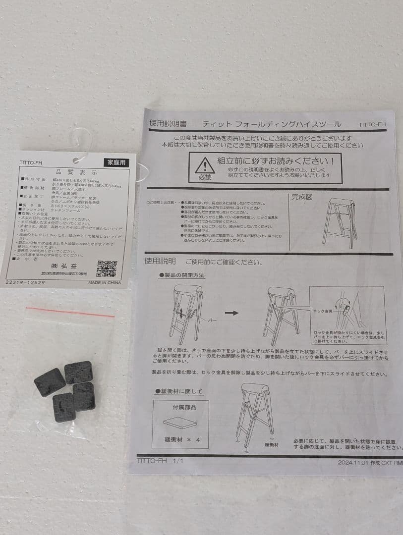 折り畳みハイスツール キッチン 椅子 チェア