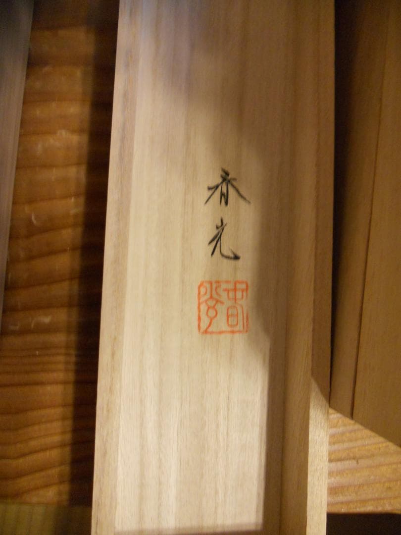 掛け軸 間崎春光 水墨山水 絹本 希少 軸装 茶道具 掛軸 美品 です。