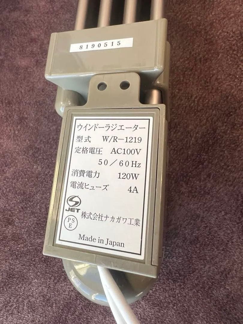 ウインドーラジエーター 窓下ヒーター 伸縮タイプ W/R-1219