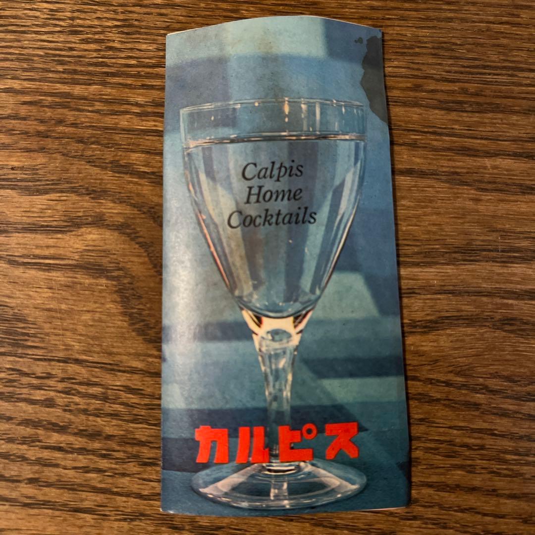 60年前のカルピス オレンジ•パイン詰合せ