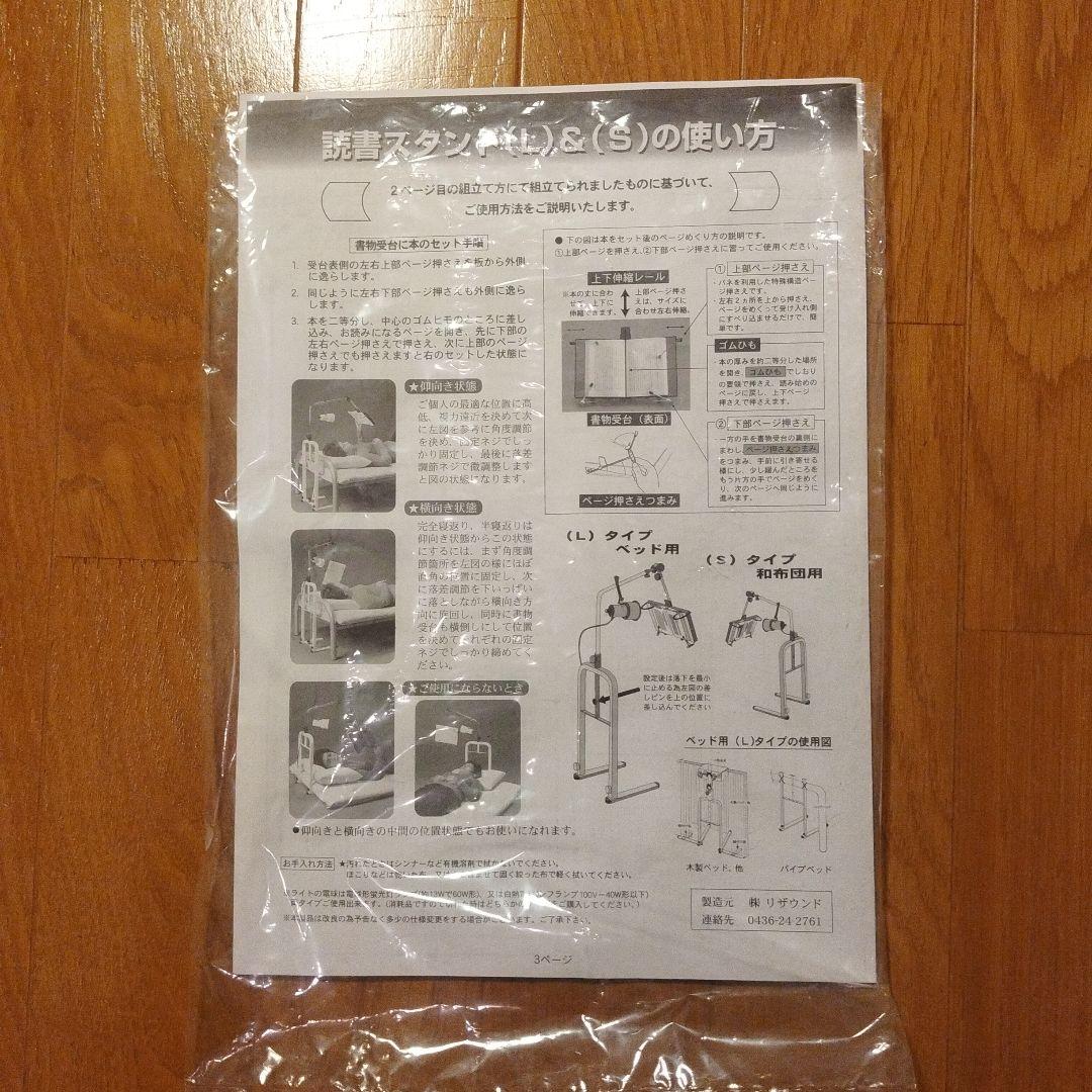 新品未使用品 リバウンド 読書スタンド Lタイプ ベッド用