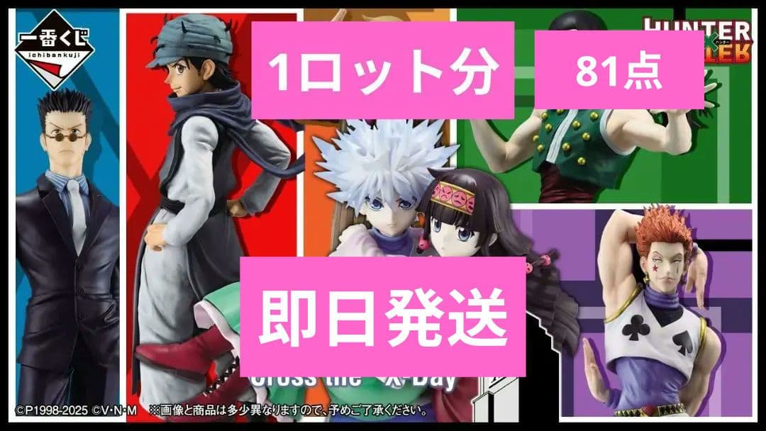 【最安値】HUNTER×HUNTER Cross the \